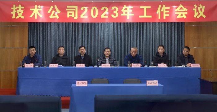 “戰(zhàn)疫情 堅(jiān)韌勇毅 向未來 初心不改” - 高遠(yuǎn)公司2023年工作會議勝利召開
