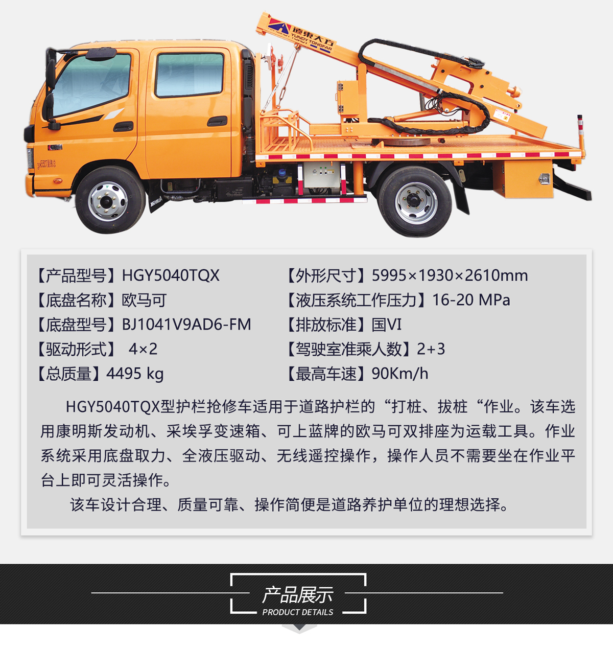HGY5040TQX護欄搶修車_02