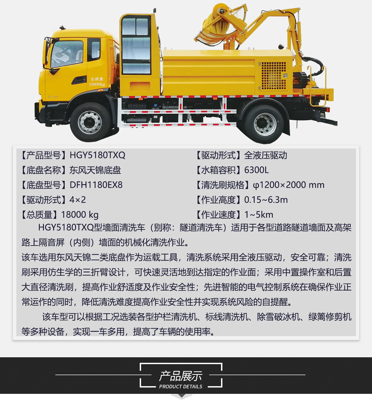 HGY5180TXQ型墻面清洗車_02