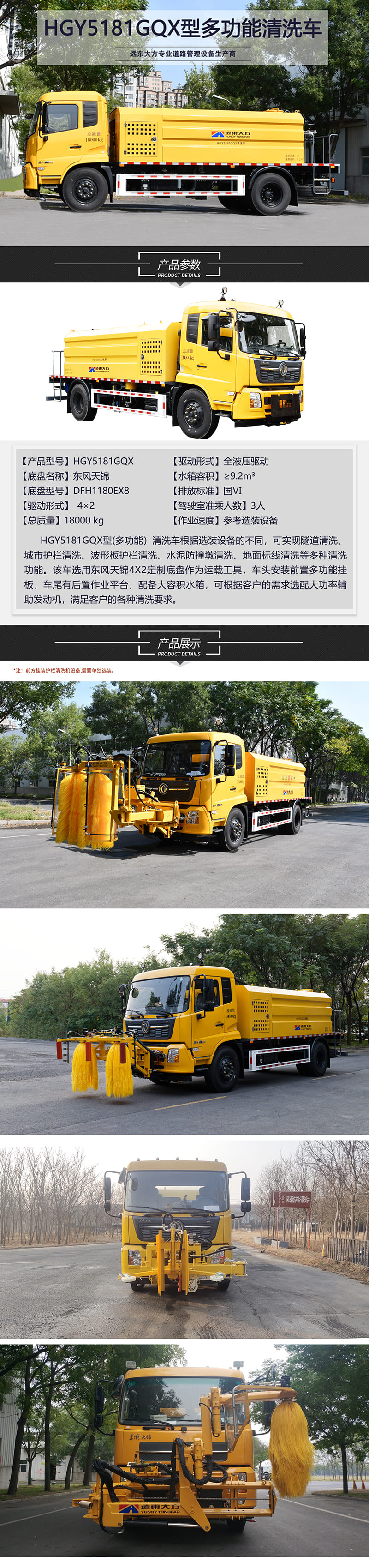 HGY5181GQX型多功能清洗車(chē)