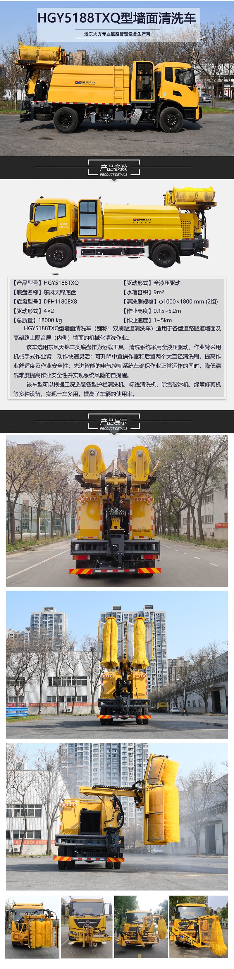 HGY5188TXQ型雙刷墻面清洗車(chē)